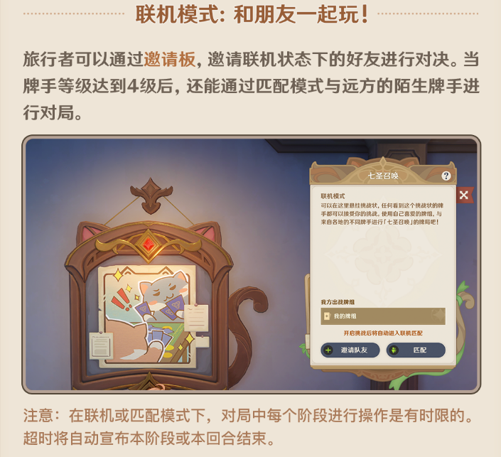 原神七圣召唤怎么联机
