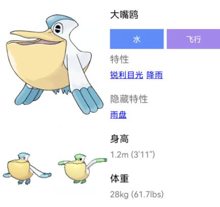 宝可梦朱紫大嘴鸥配招攻略