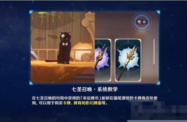 原神七圣召唤牌背怎么获得