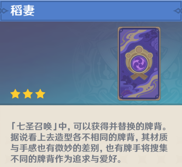 原神七圣召唤牌背怎么获得