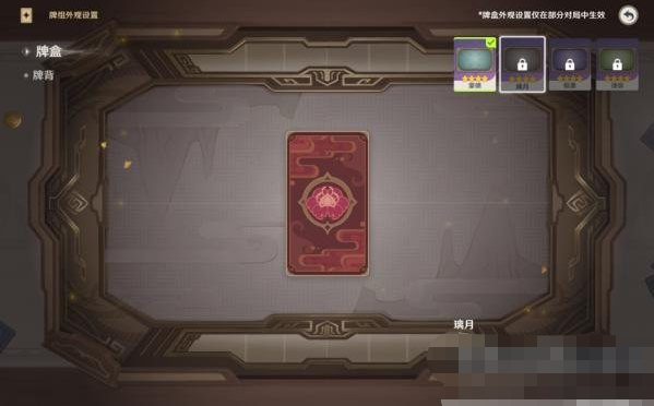 原神七圣召唤牌背怎么获得