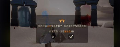 光遇音乐会如何进入夜晚竞技场