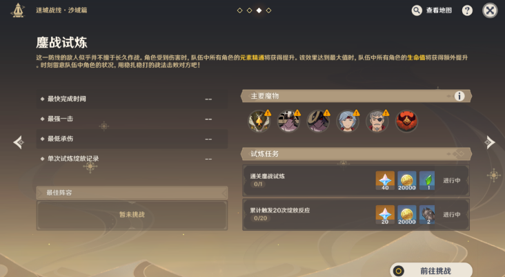 原神迷城战线沙域篇第二天攻略
