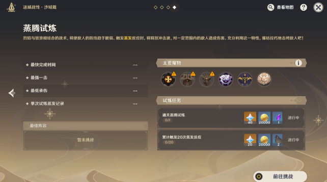原神迷城战线沙域篇第二天攻略