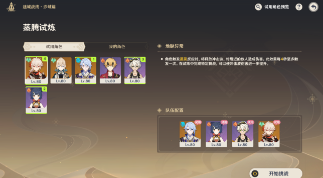 原神迷城战线沙域篇第二天攻略