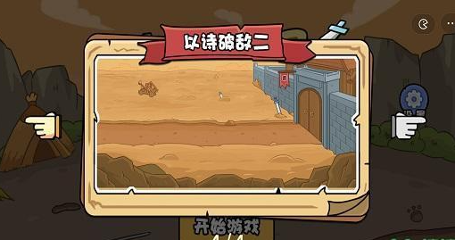 扯个蛋子以诗破敌3攻略