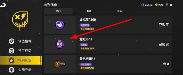 霓虹深渊无限霓虹币怎么获得