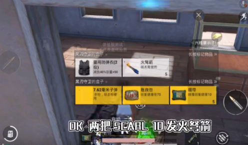和平精英火弩箭在哪
