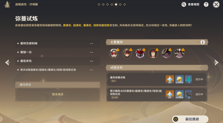 原神迷城战线沙域篇第三天攻略