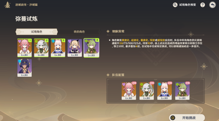 原神迷城战线沙域篇第三天攻略