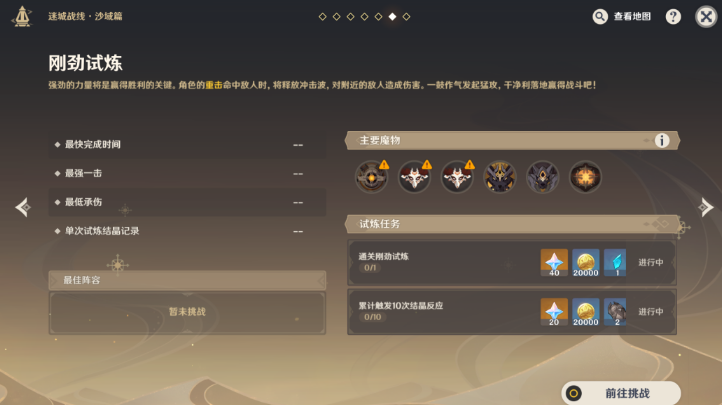 原神迷城战线沙域篇第三天攻略