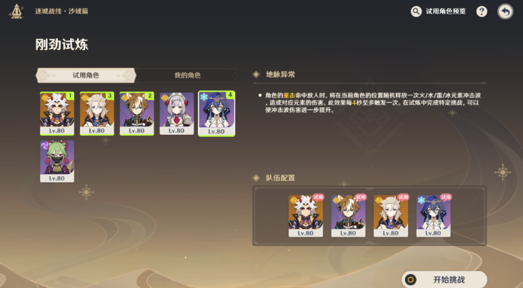 原神刚劲试炼攻略