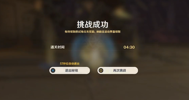 原神刚劲试炼攻略