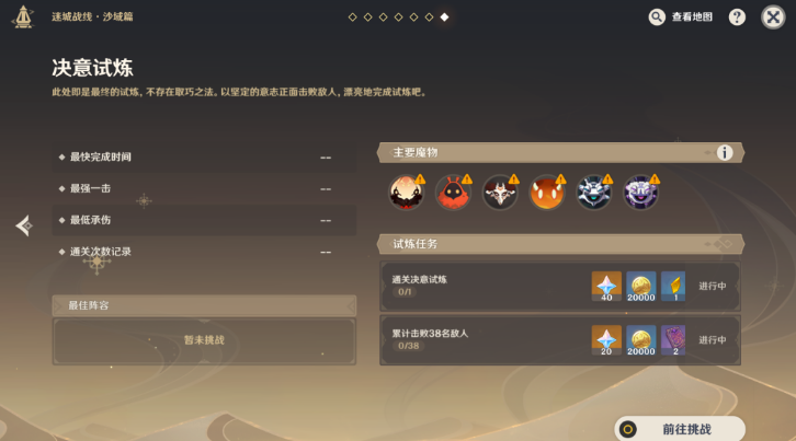 原神迷城战线沙域篇第三天攻略