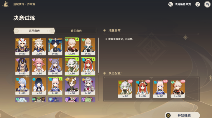 原神决意试炼攻略