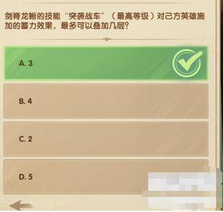 剑与远征诗社竞答第四天答案