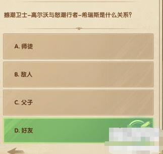 剑与远征诗社竞答第四天答案