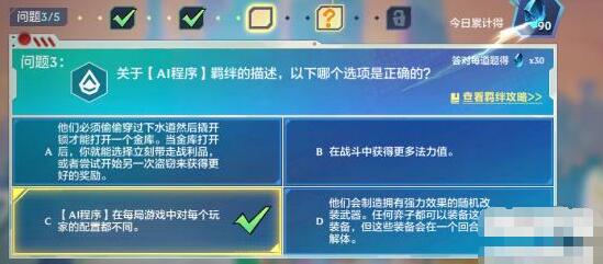 金铲铲之战理论特训第四天答案
