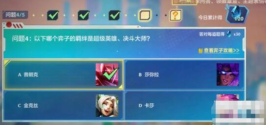金铲铲之战理论特训第四天答案