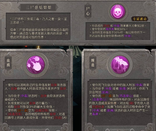暖雪三尸慈姑娘娘怎么解锁
