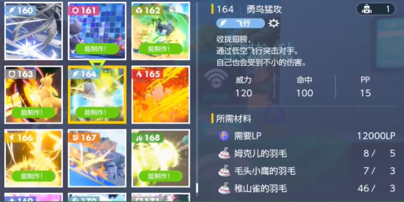 宝可梦朱紫勇鸟猛攻怎么获得