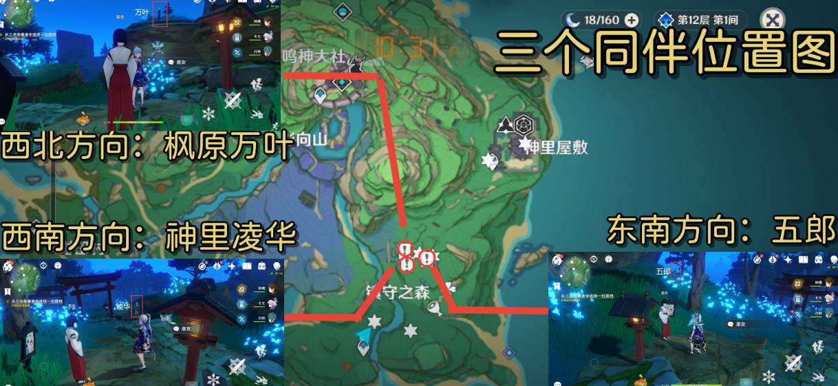 原神试胆会绫华万叶五郎位置