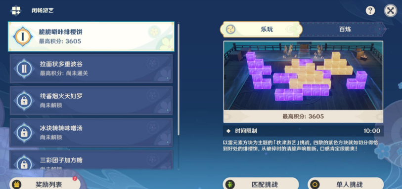 原神试胆大会第一天攻略