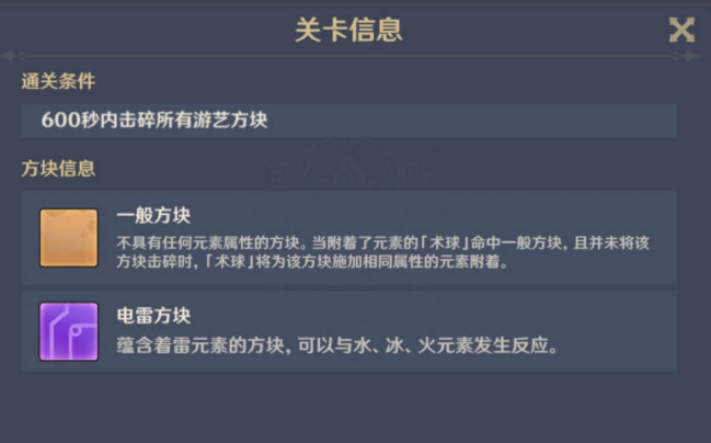 原神试胆大会第一天攻略