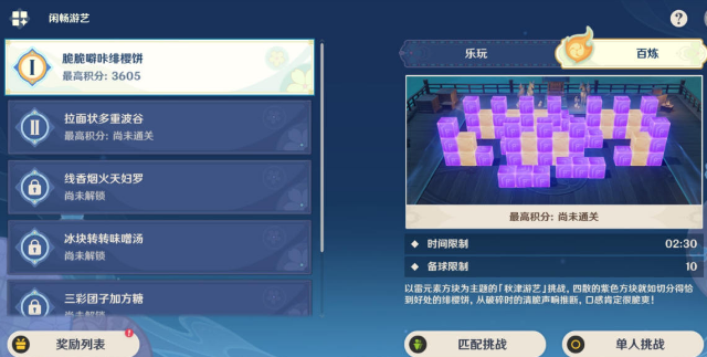 原神试胆大会第一天攻略
