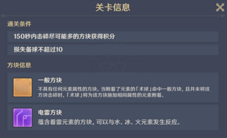原神试胆大会第一天攻略