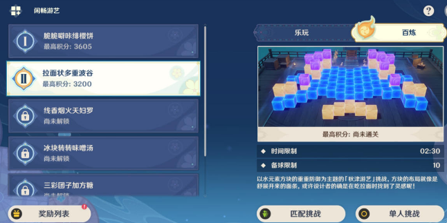 原神试胆大会第一天攻略