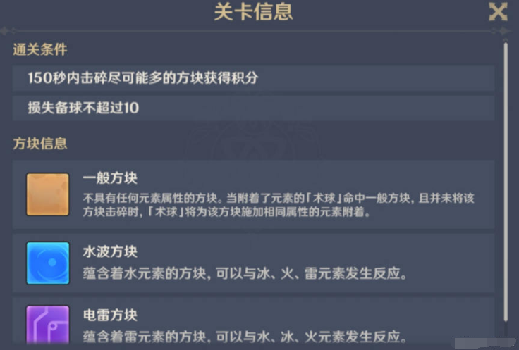 原神试胆大会第一天攻略