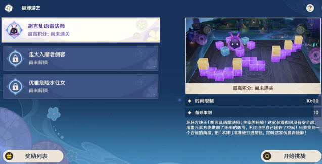原神试胆大会第一天攻略