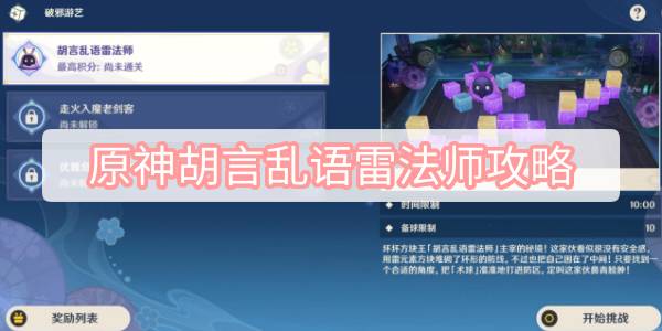原神走火入魔老剑客攻略