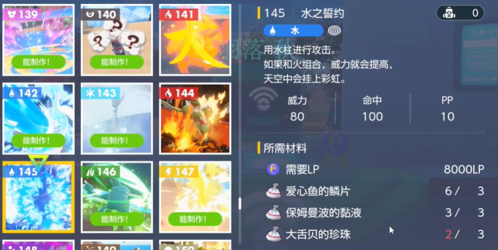 宝可梦朱紫水之誓约怎么获得