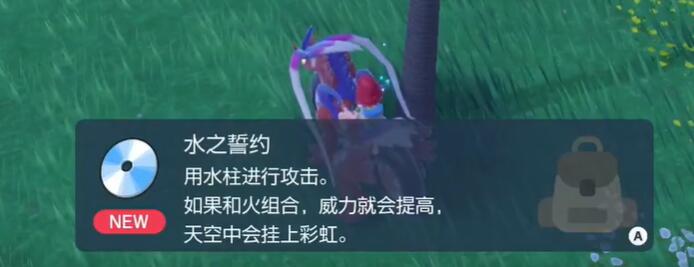 宝可梦朱紫水之誓约怎么获得