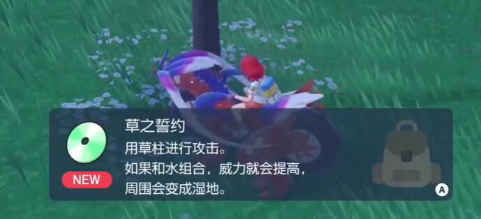 宝可梦朱紫草之誓约怎么获得