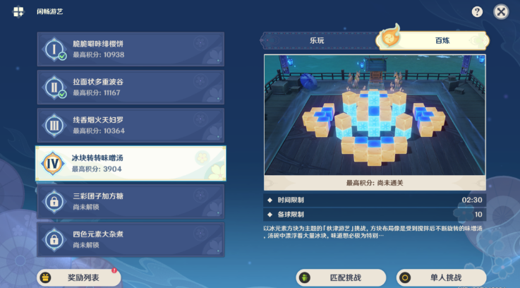 原神冰块转转味噌汤攻略