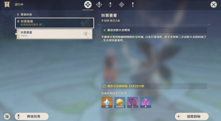 原神妖雾重重攻略
