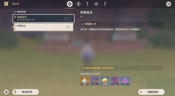 原神世事流水攻略