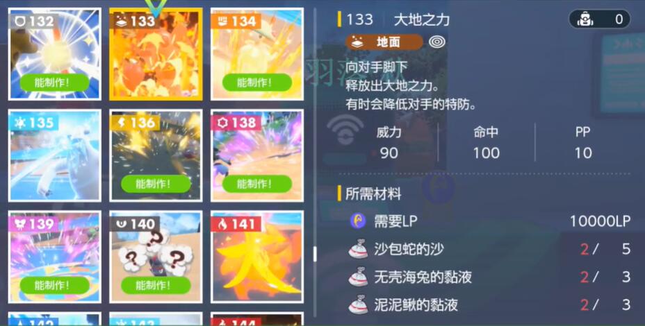 宝可梦朱紫大地之力怎么获得