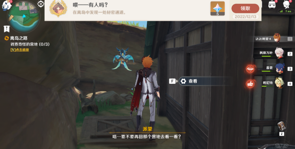 原神喂有人吗隐藏成就怎么完成
