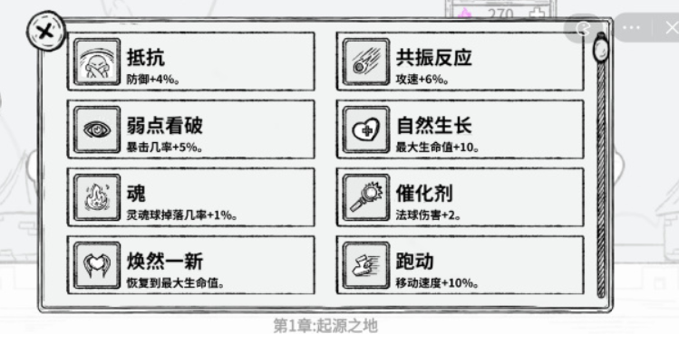 魔法幸存者技能合成表