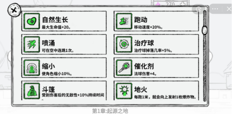 魔法幸存者技能合成表