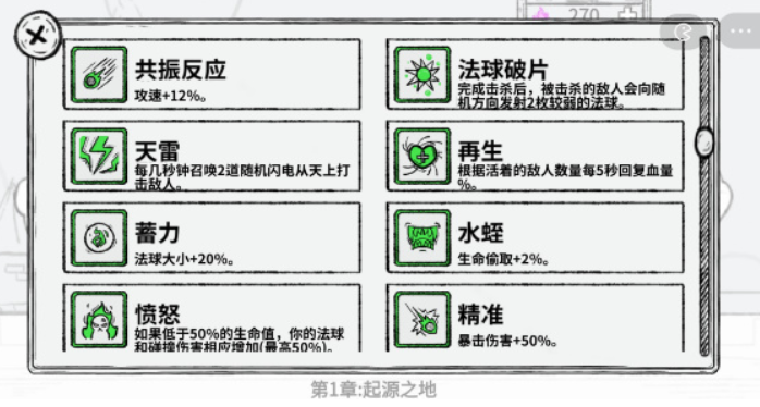 魔法幸存者技能合成表