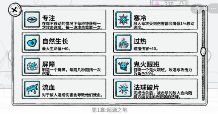 魔法幸存者技能合成表