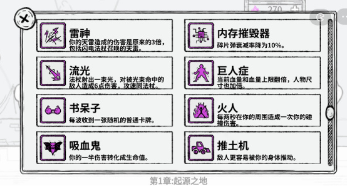 魔法幸存者技能合成表
