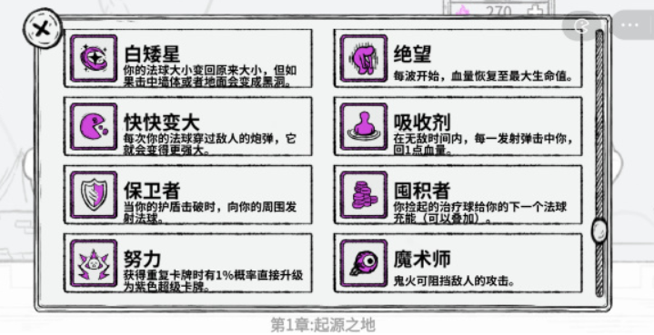 魔法幸存者技能合成表