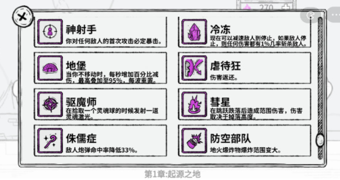 魔法幸存者技能合成表