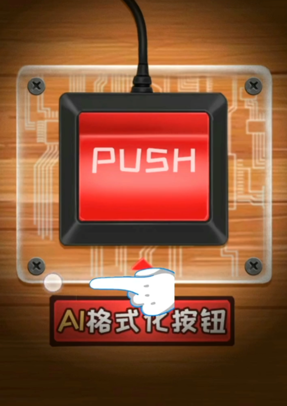 你不按套路啊删个A攻略